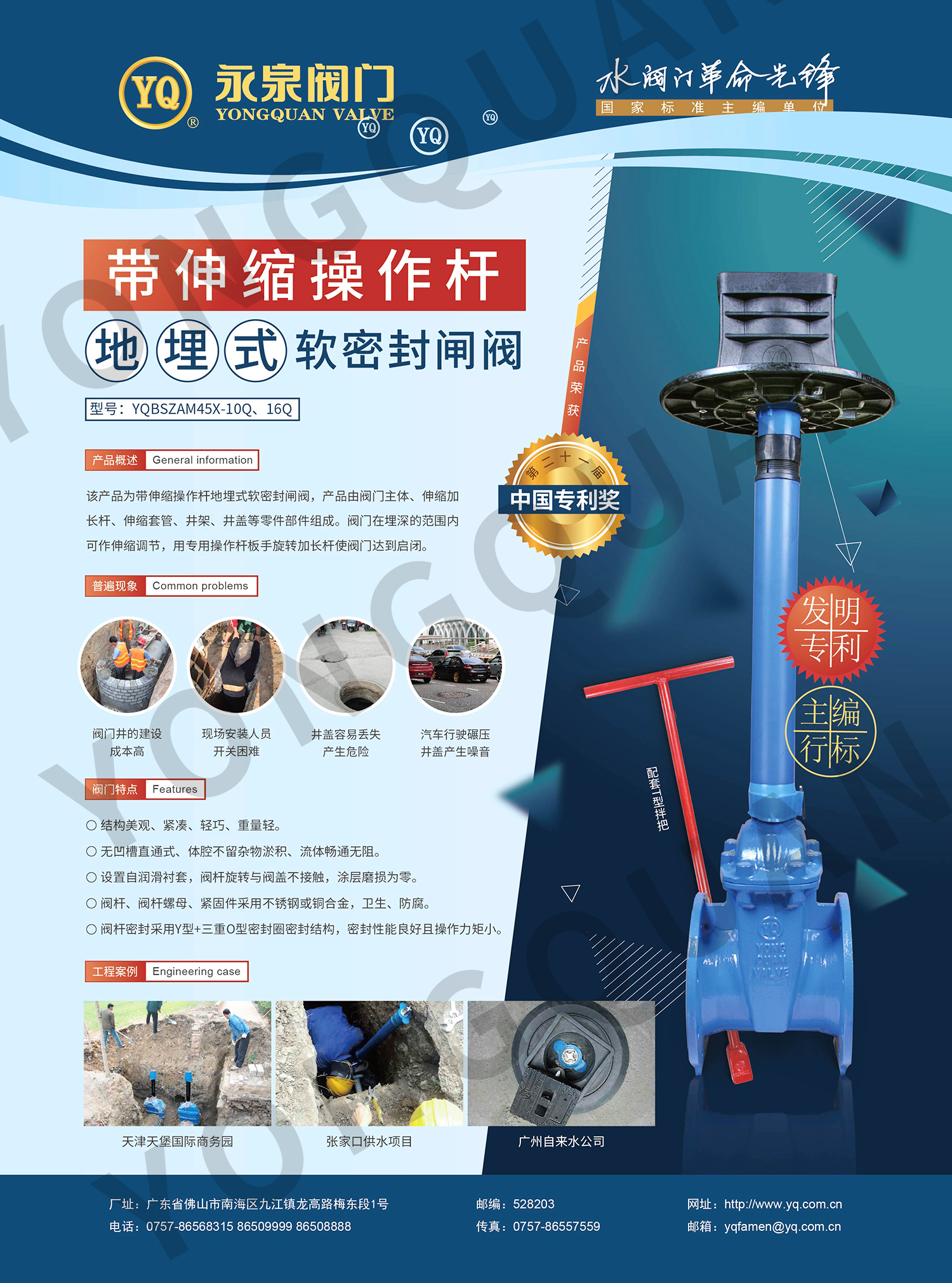 地埋閘閥海報 A.jpg