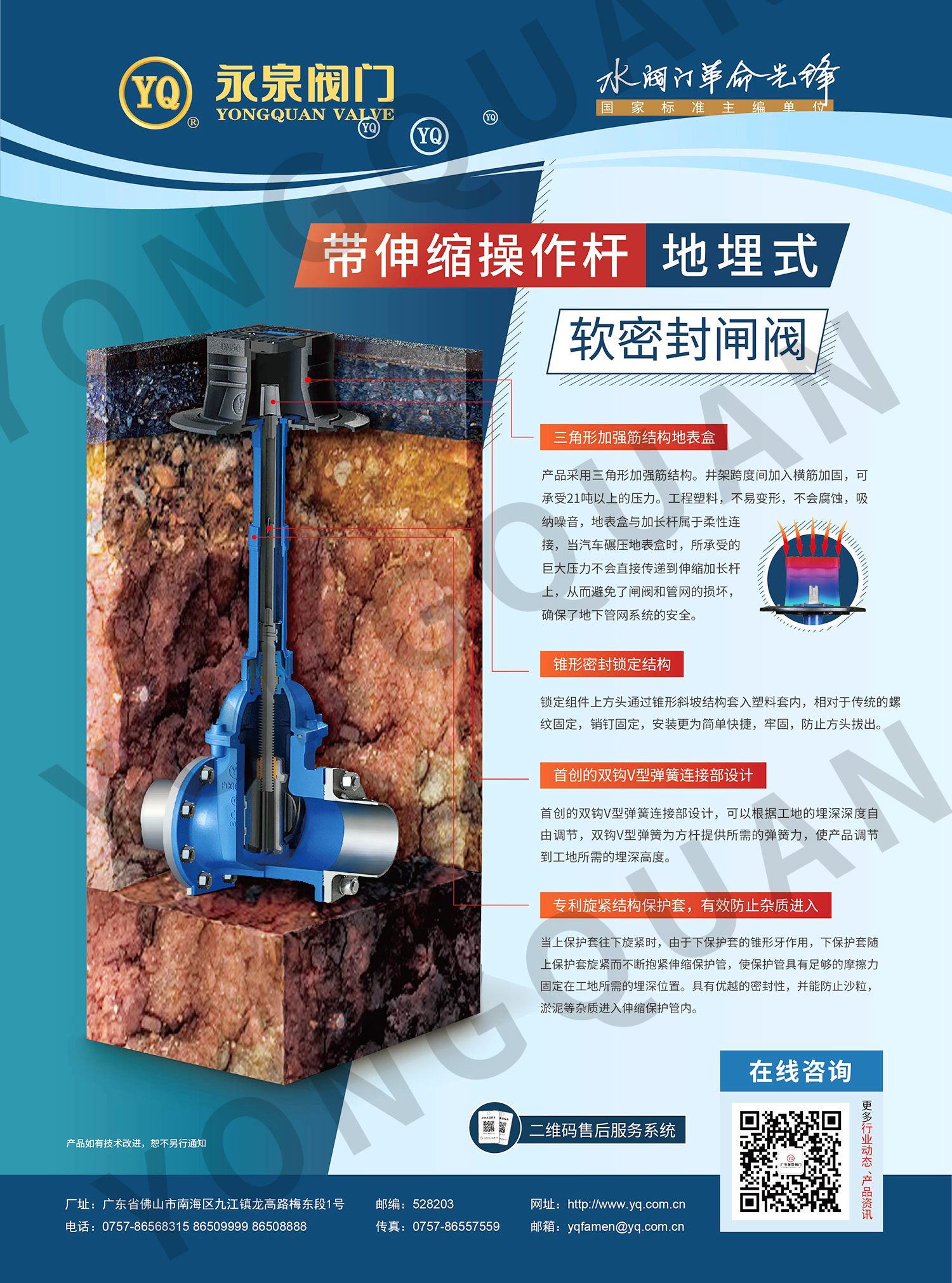 地埋閘閥海報 B.jpg