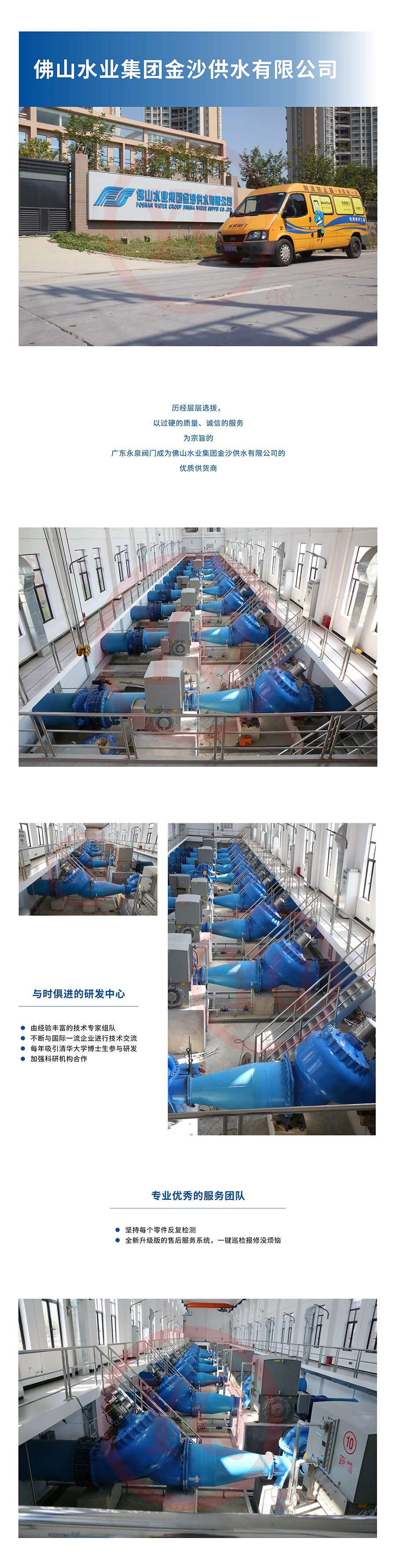 佛山水業集團金沙供水有限公司.jpg