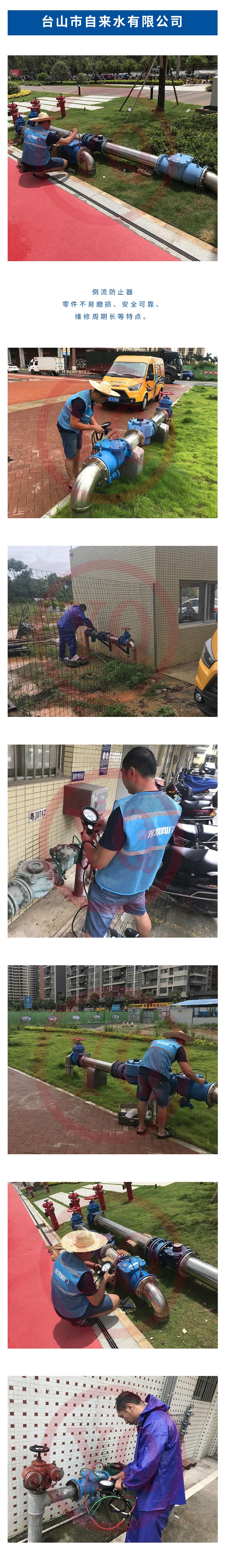 臺山市自來水有限公司.jpg